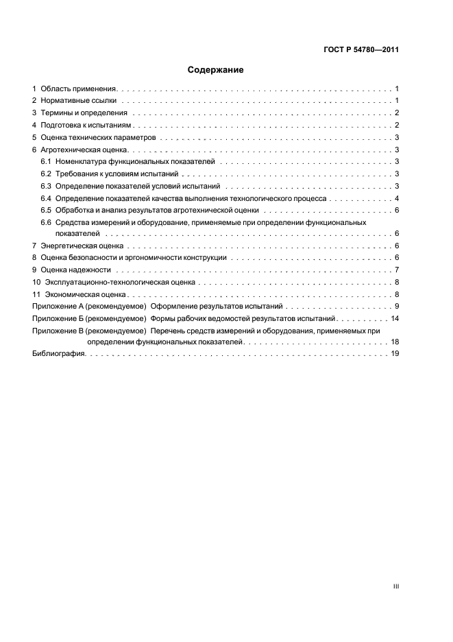 ГОСТ Р 54780-2011