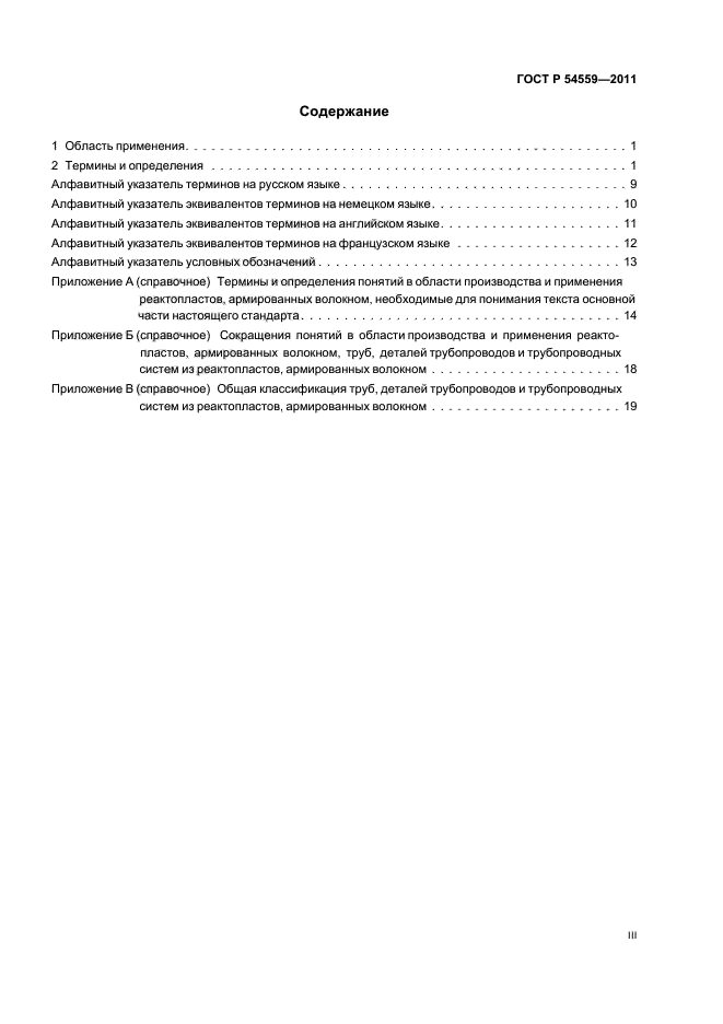 ГОСТ Р 54559-2011