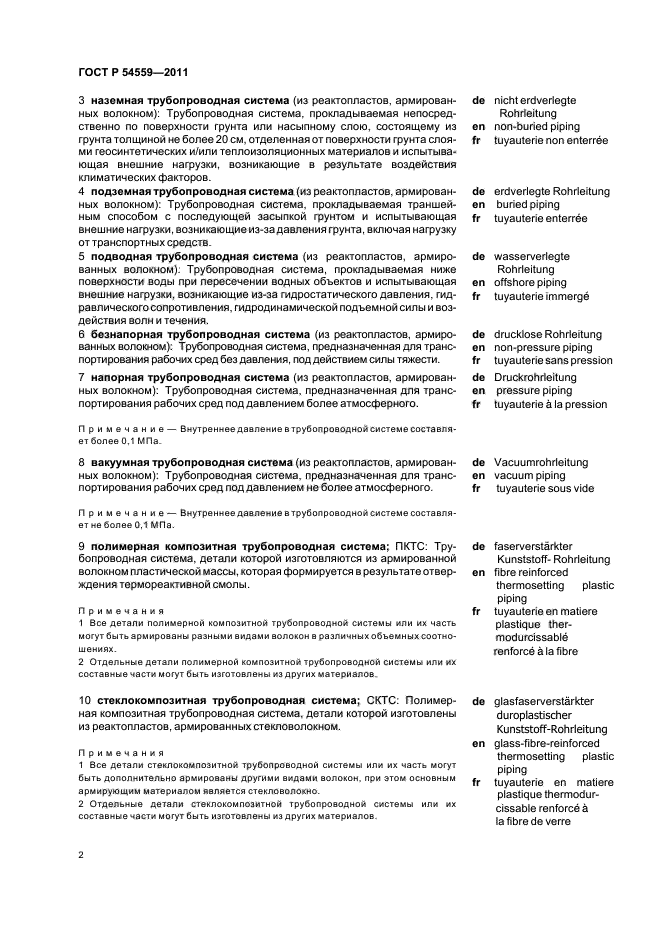 ГОСТ Р 54559-2011