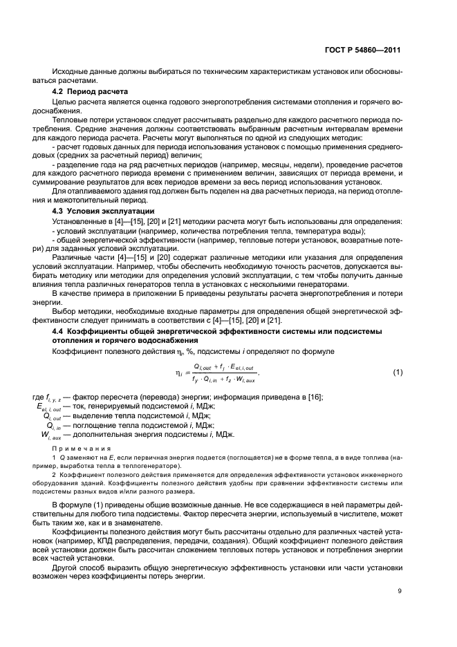 ГОСТ Р 54860-2011