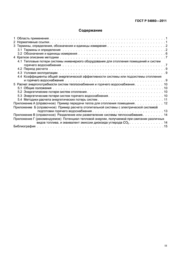 ГОСТ Р 54860-2011