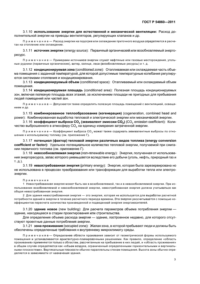 ГОСТ Р 54860-2011