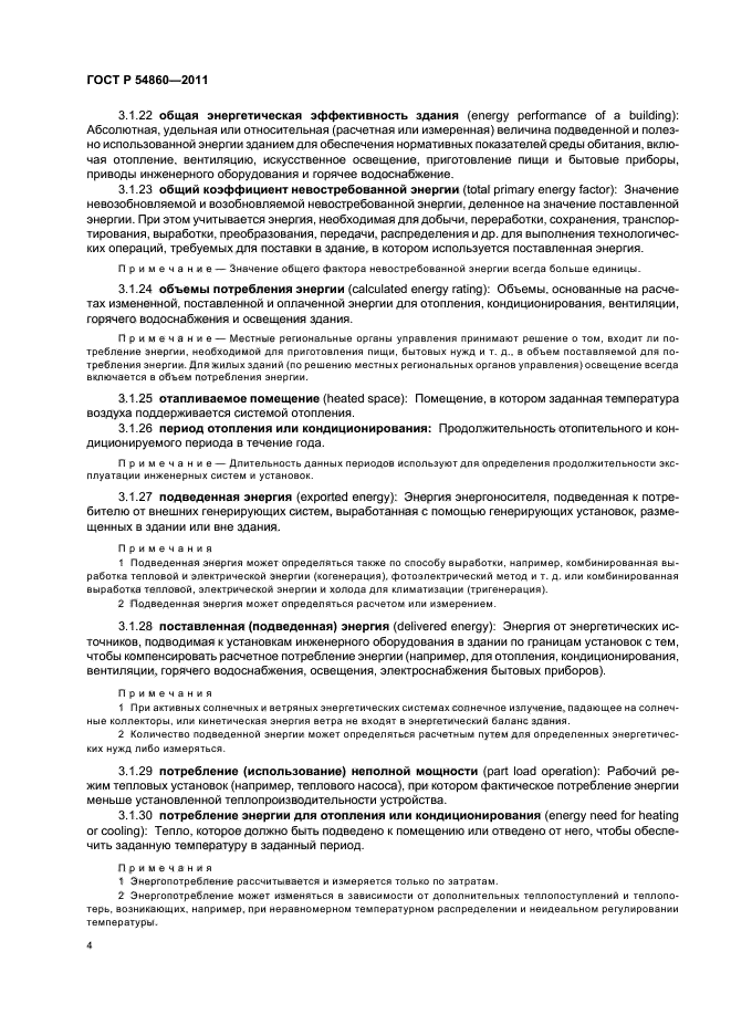 ГОСТ Р 54860-2011