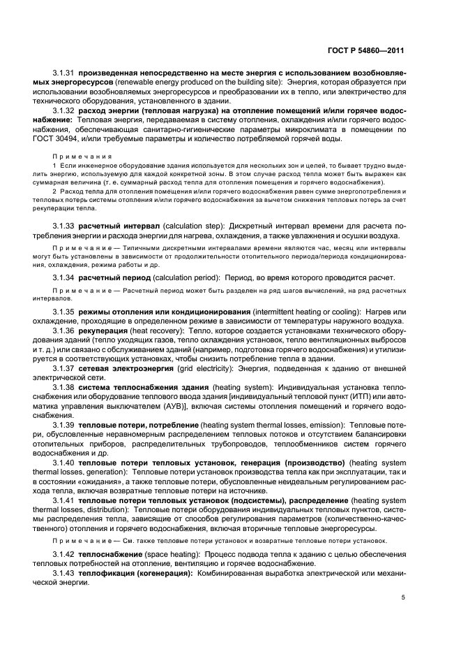 ГОСТ Р 54860-2011