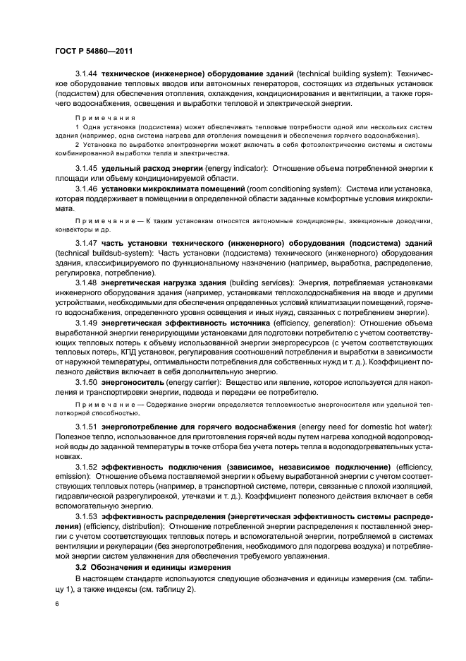 ГОСТ Р 54860-2011