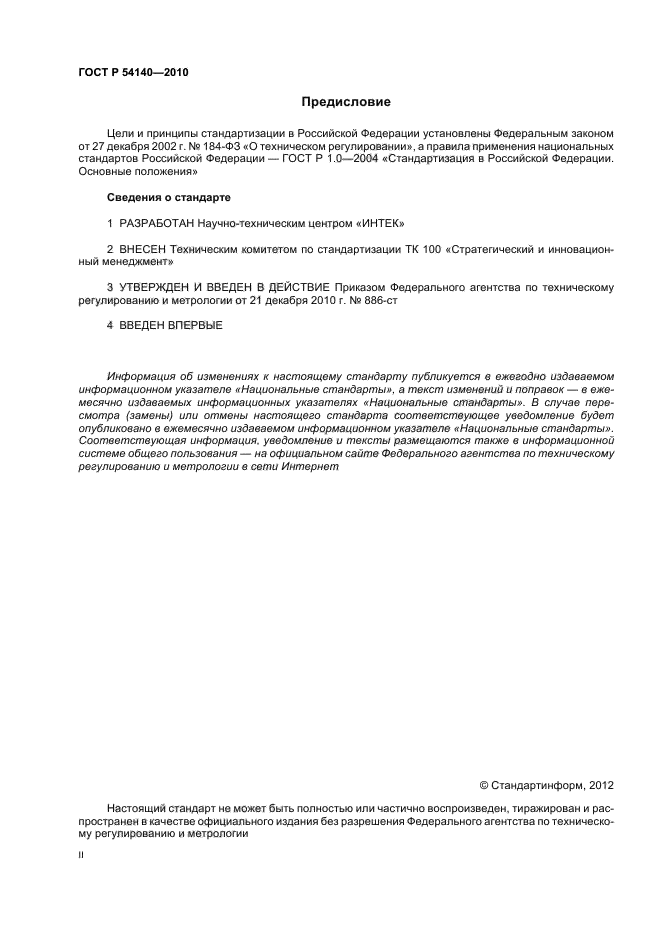 ГОСТ Р 54140-2010