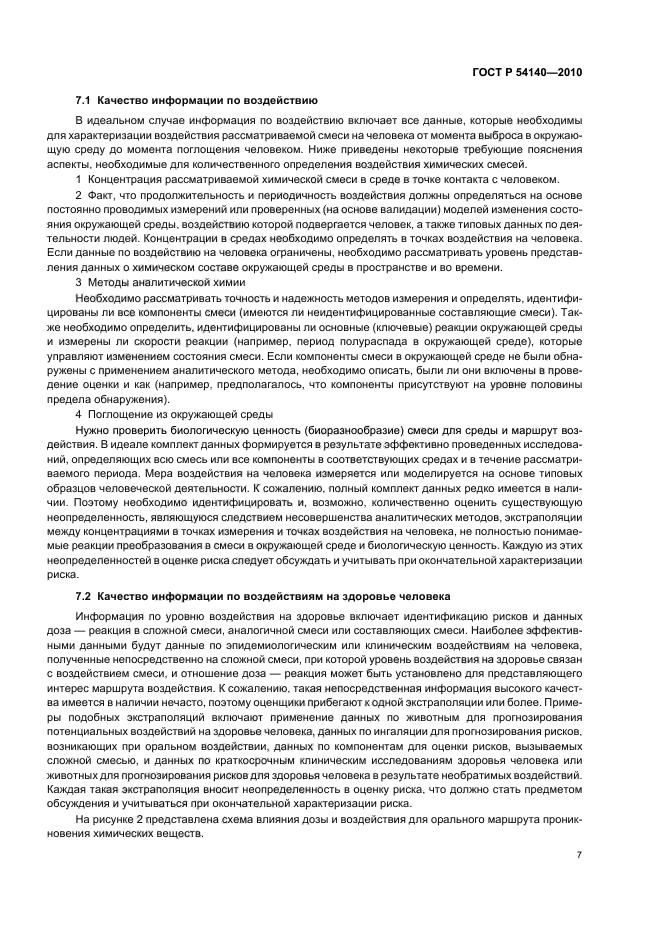 ГОСТ Р 54140-2010