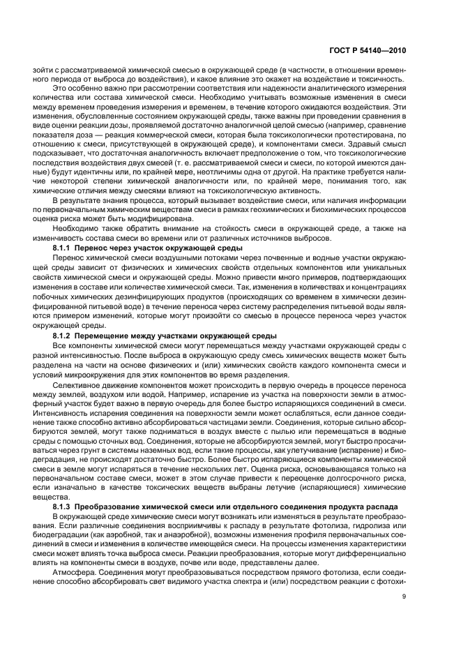 ГОСТ Р 54140-2010