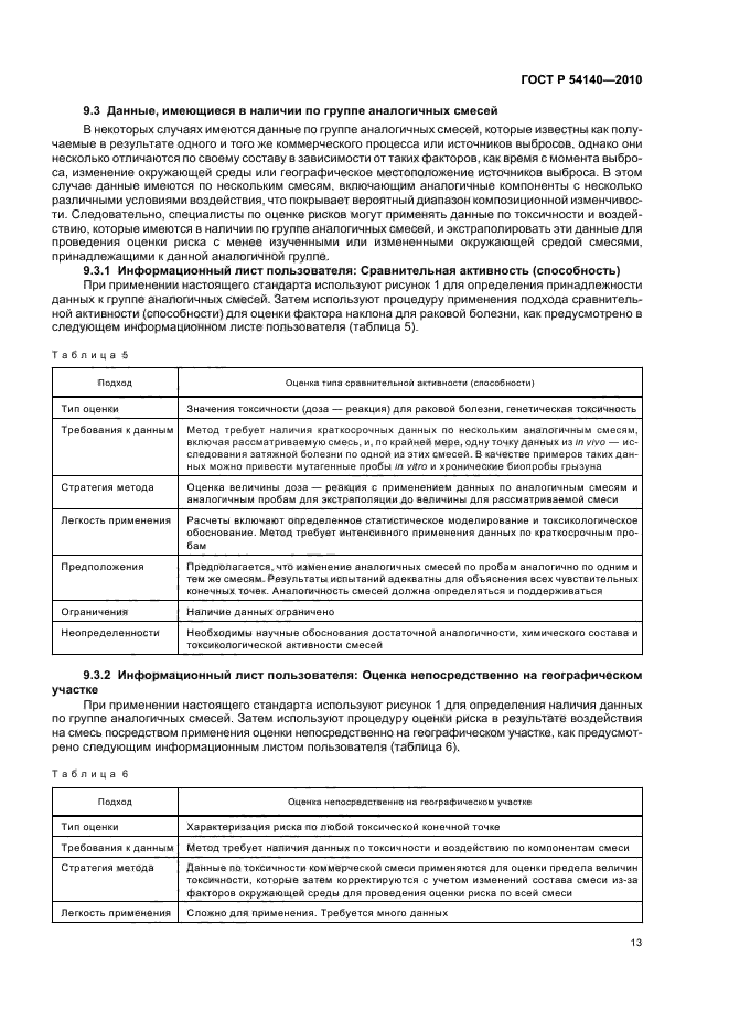 ГОСТ Р 54140-2010