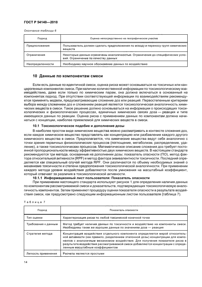 ГОСТ Р 54140-2010