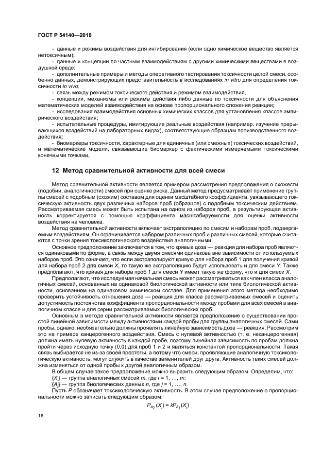 ГОСТ Р 54140-2010