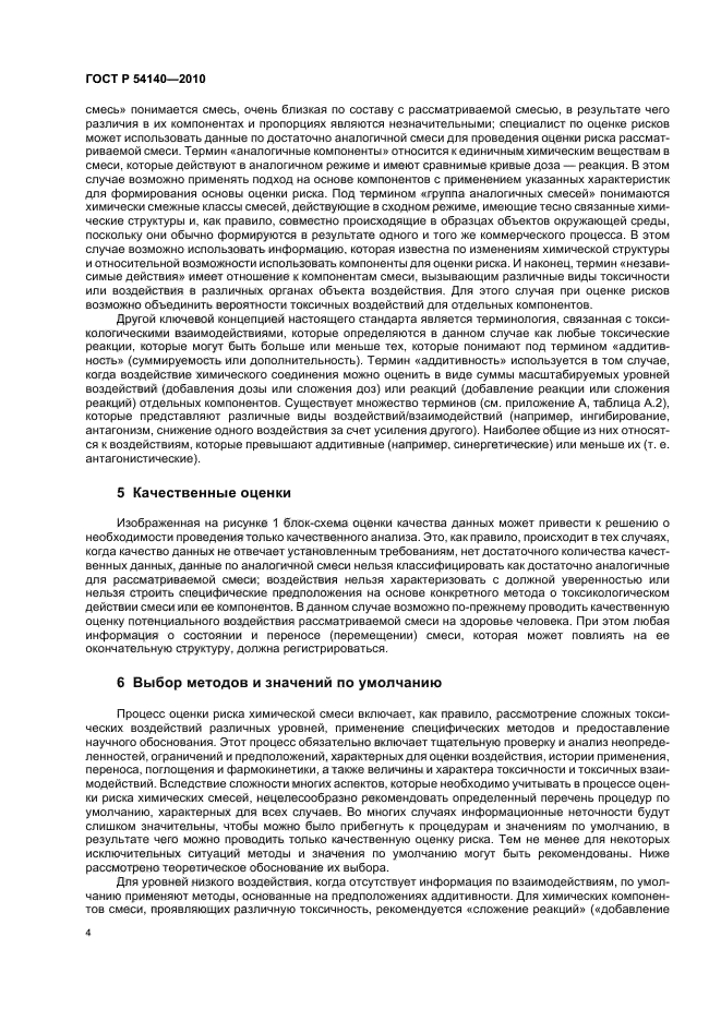 ГОСТ Р 54140-2010