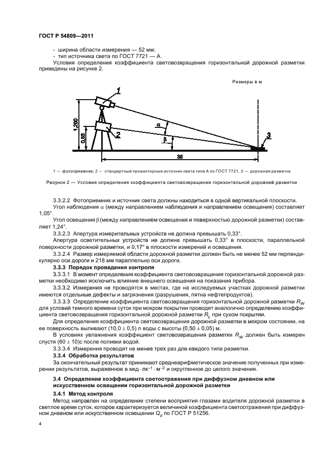 ГОСТ Р 54809-2011