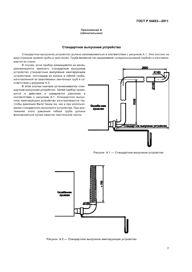 ГОСТ Р 54453-2011