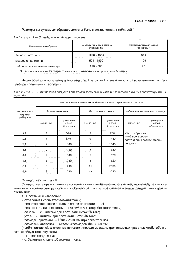 ГОСТ Р 54453-2011