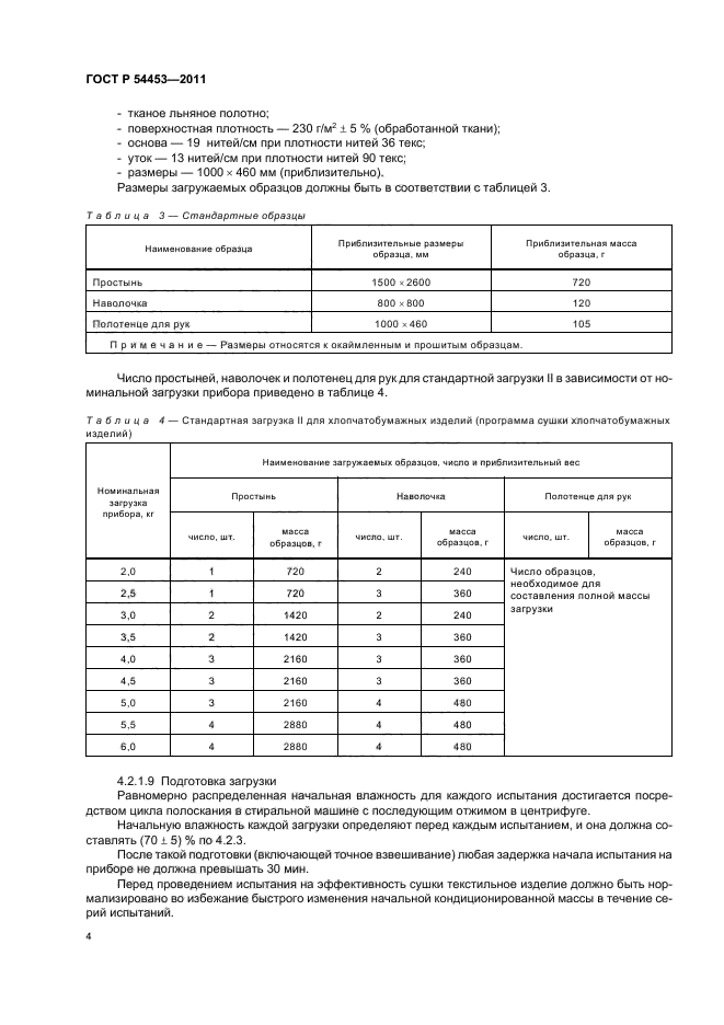 ГОСТ Р 54453-2011