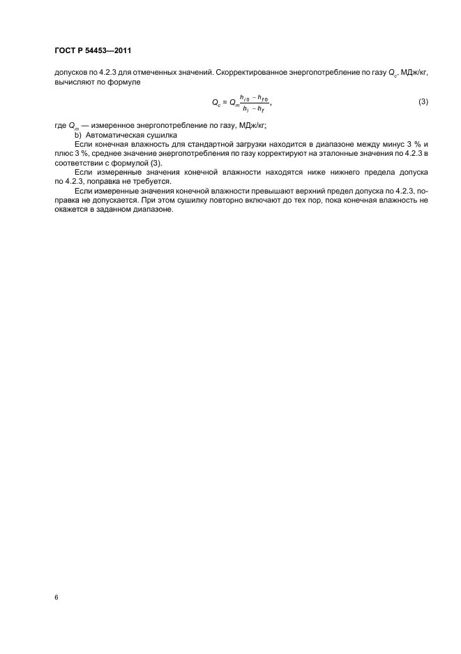 ГОСТ Р 54453-2011