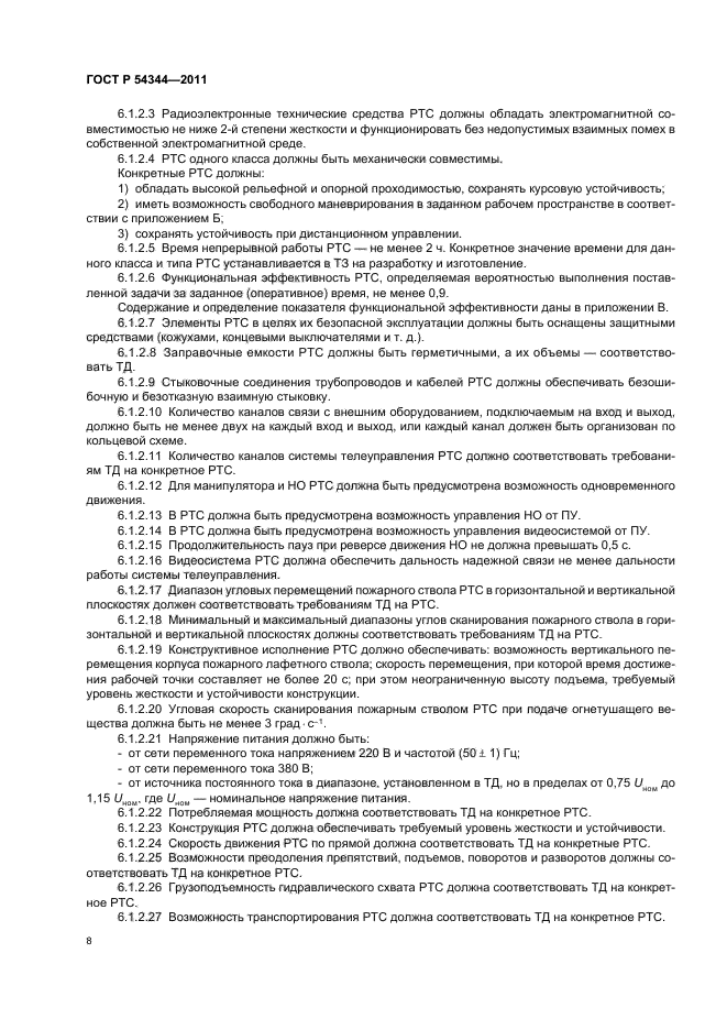 ГОСТ Р 54344-2011