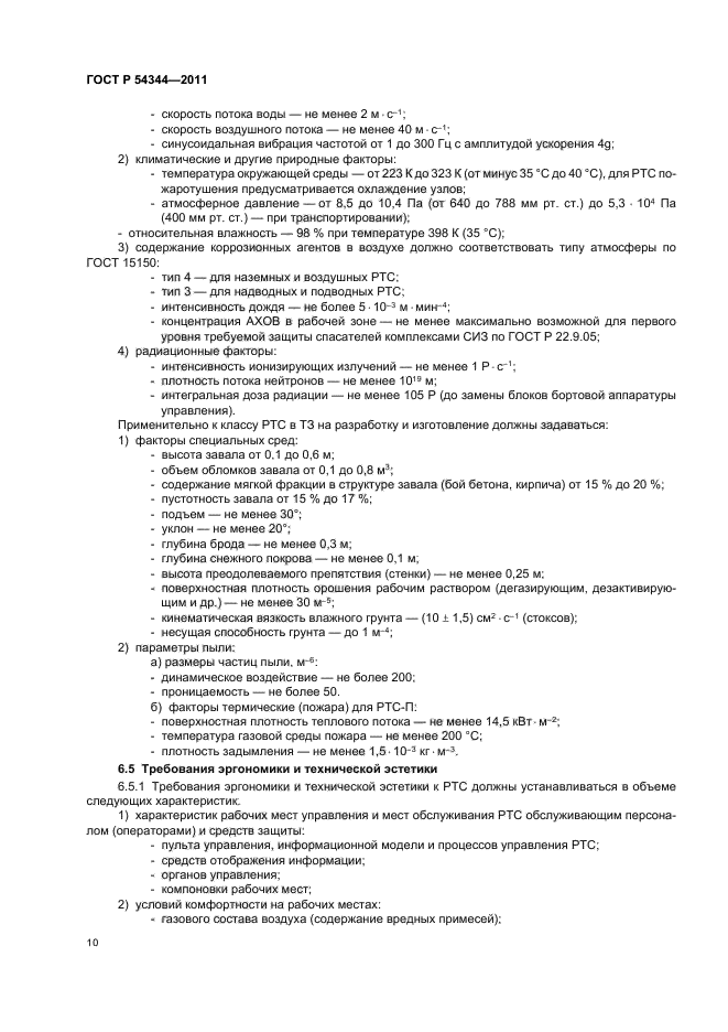 ГОСТ Р 54344-2011