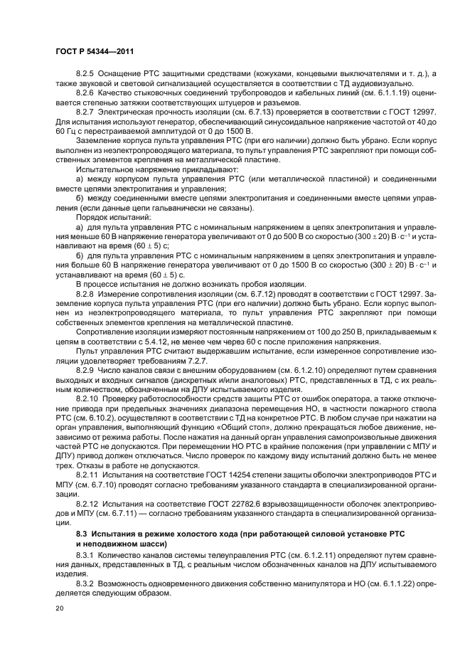 ГОСТ Р 54344-2011