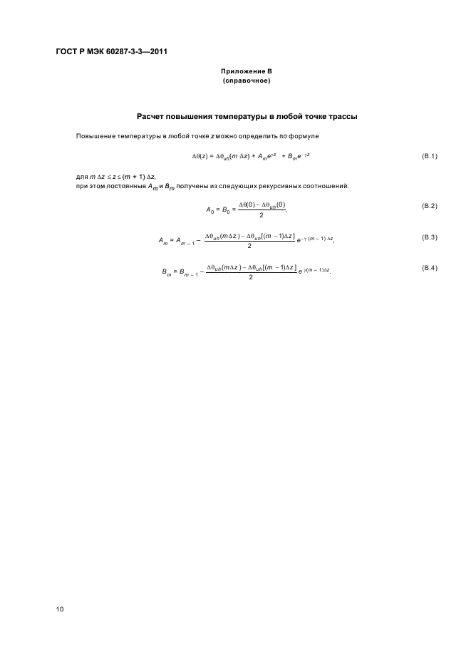 ГОСТ Р МЭК 60287-3-3-2011