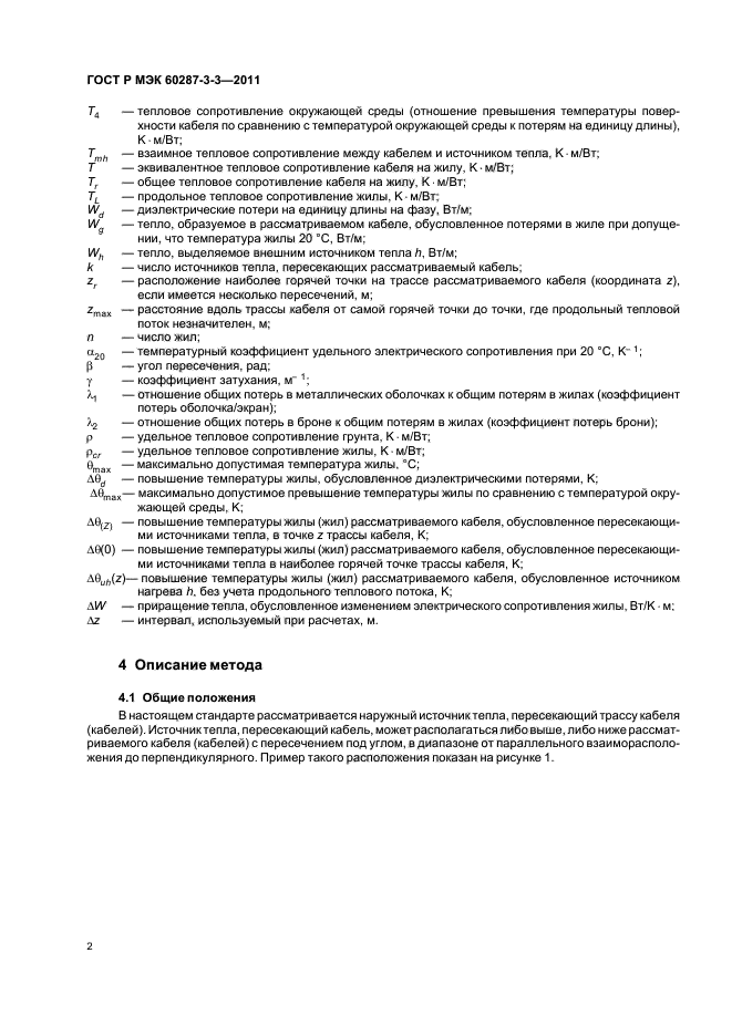 ГОСТ Р МЭК 60287-3-3-2011