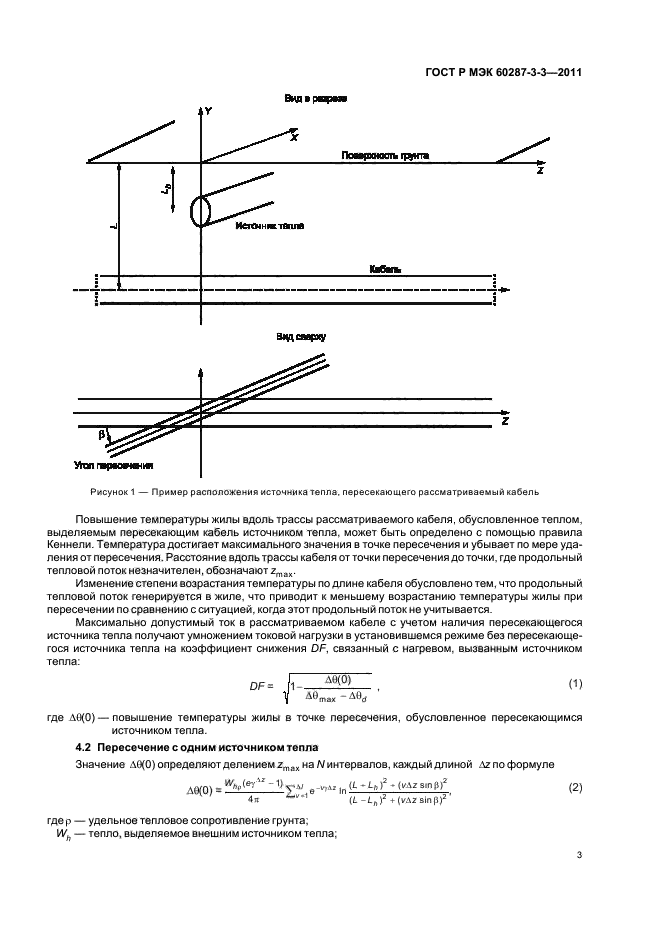 ГОСТ Р МЭК 60287-3-3-2011