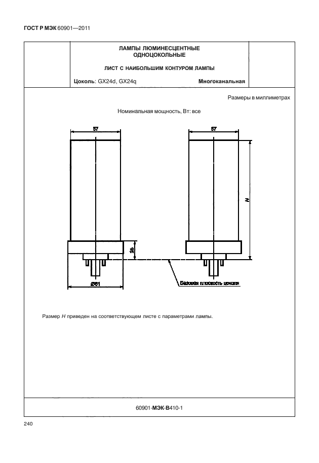 ГОСТ Р МЭК 60901-2011