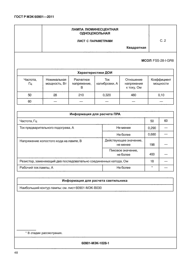 ГОСТ Р МЭК 60901-2011