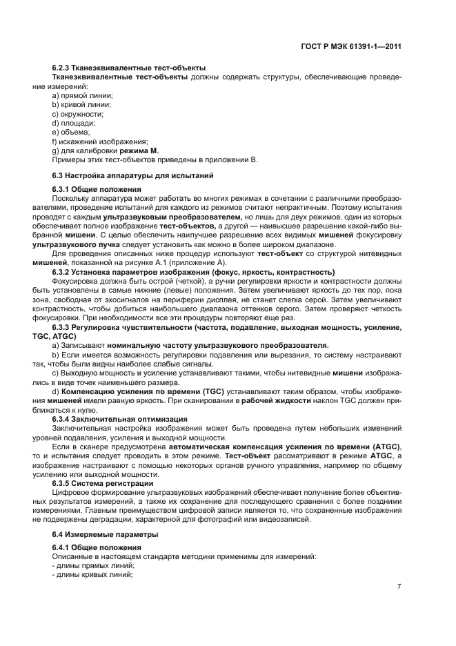 ГОСТ Р МЭК 61391-1-2011