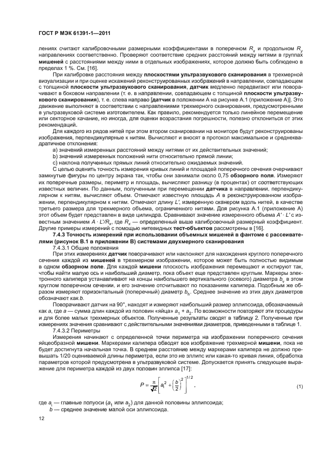 ГОСТ Р МЭК 61391-1-2011