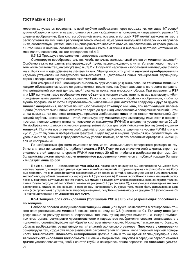 ГОСТ Р МЭК 61391-1-2011