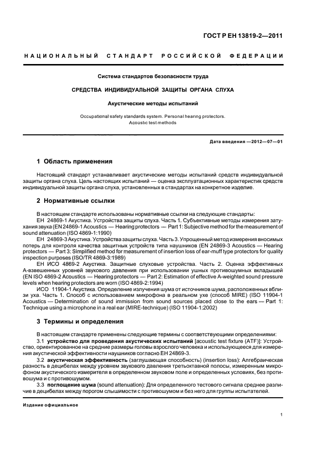 ГОСТ Р ЕН 13819-2-2011