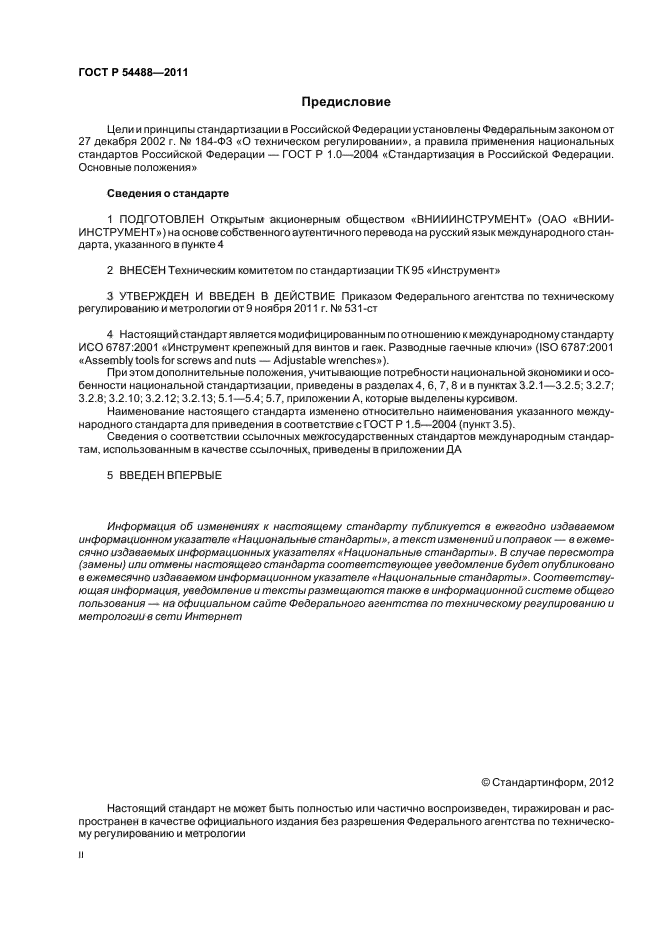 ГОСТ Р 54488-2011