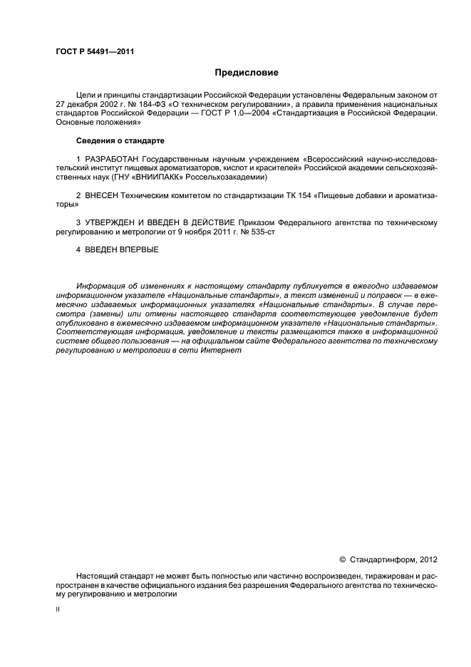 ГОСТ Р 54491-2011