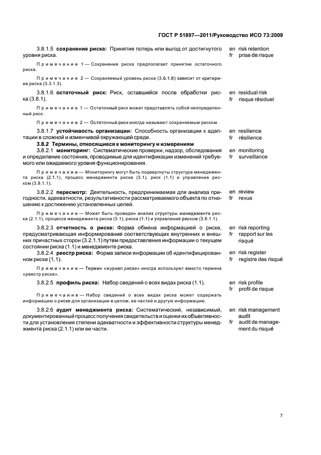 ГОСТ Р 51897-2011