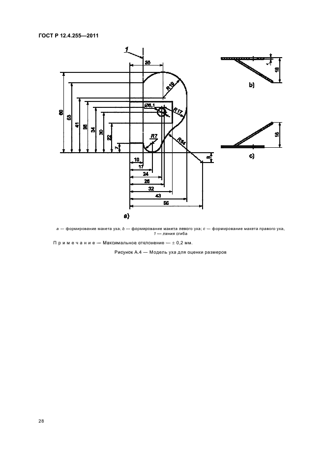 ГОСТ Р 12.4.255-2011