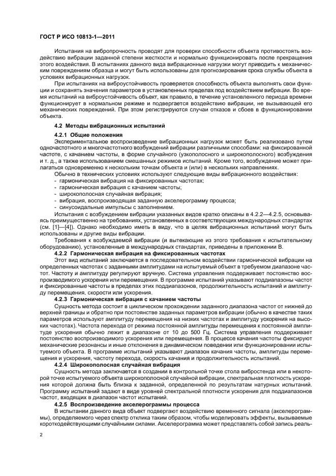 ГОСТ Р ИСО 10813-1-2011