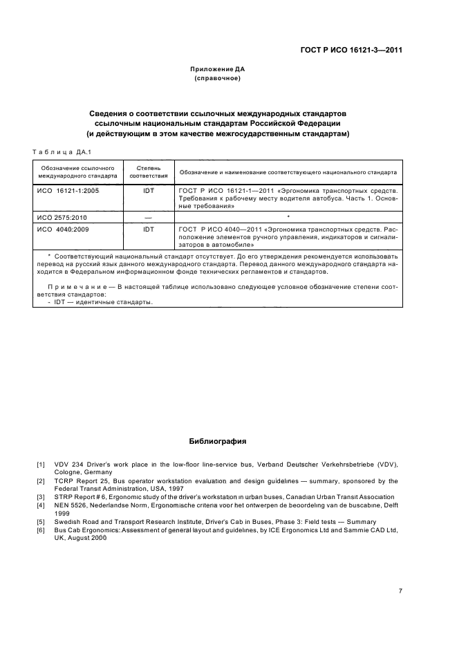 ГОСТ Р ИСО 16121-3-2011