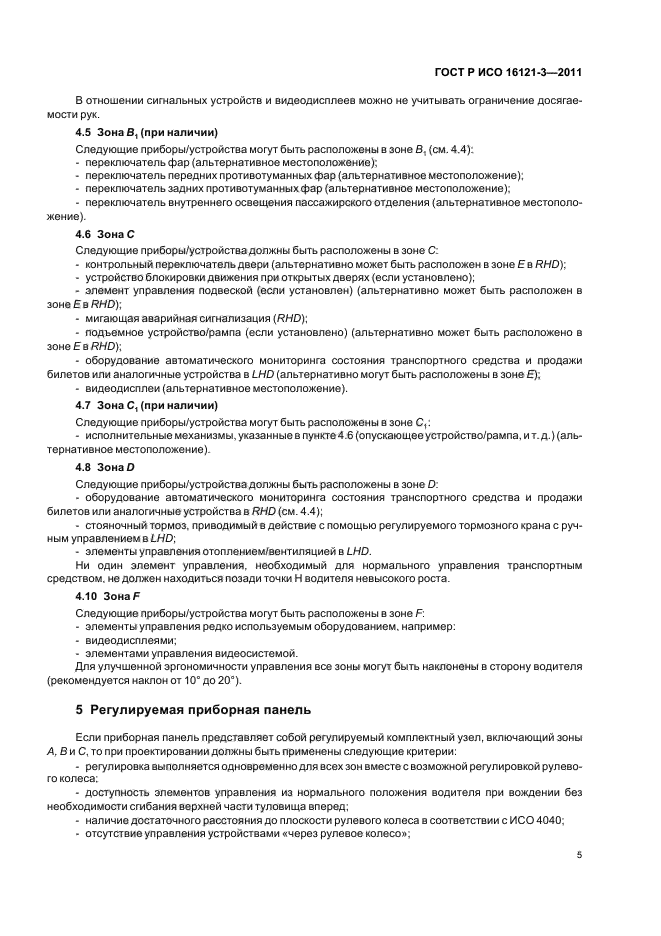 ГОСТ Р ИСО 16121-3-2011