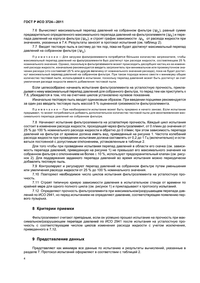 ГОСТ Р ИСО 3724-2011