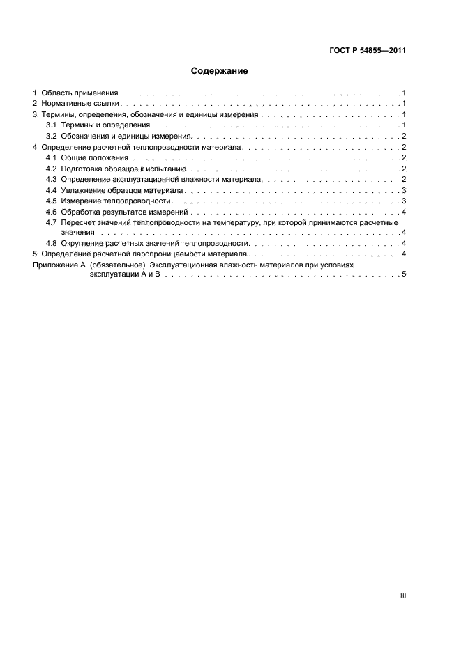 ГОСТ Р 54855-2011