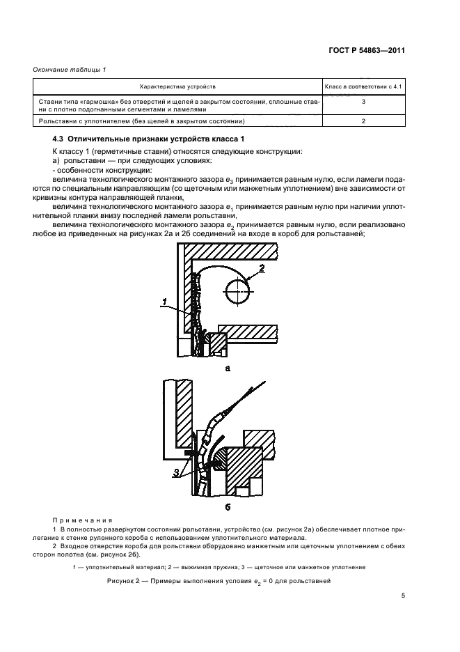 ГОСТ Р 54863-2011