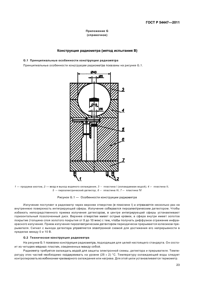 ГОСТ Р 54447-2011