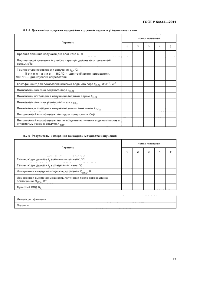 ГОСТ Р 54447-2011
