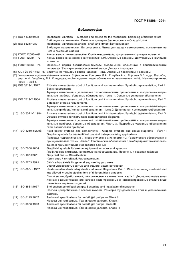 ГОСТ Р 54806-2011