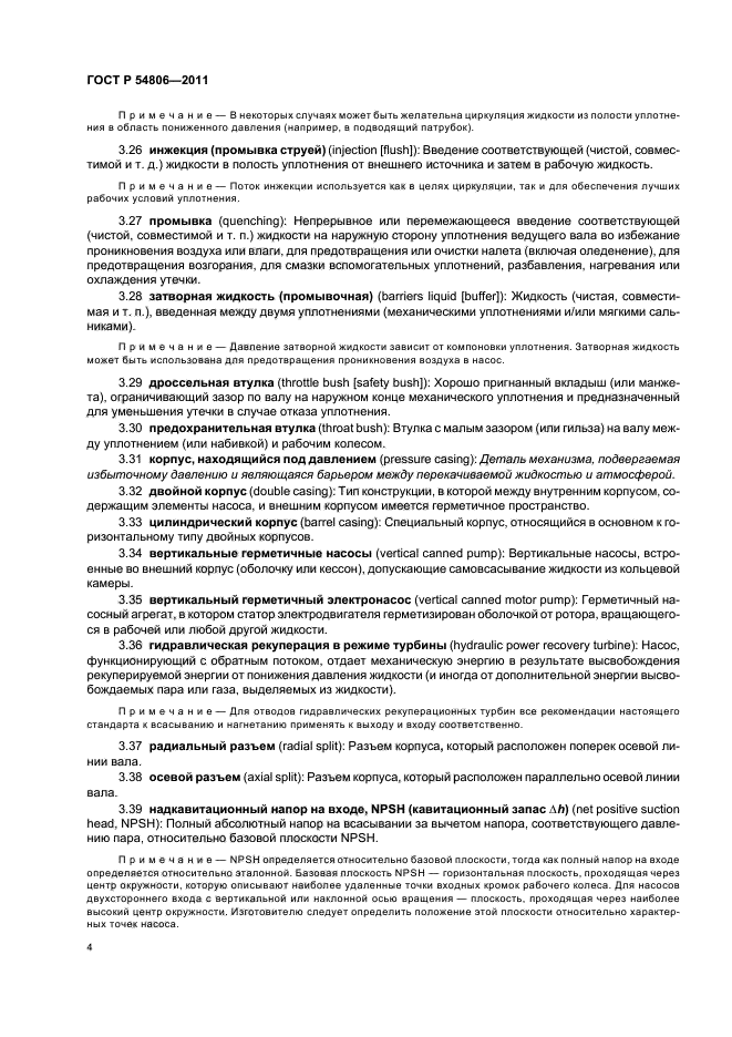 ГОСТ Р 54806-2011