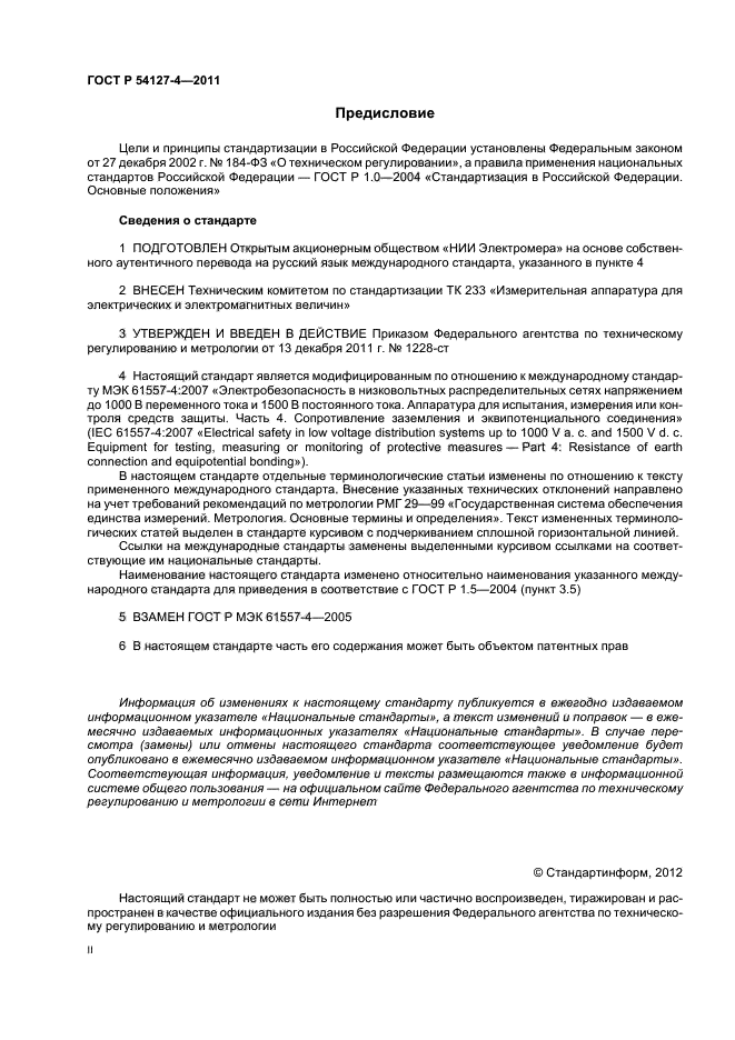 ГОСТ Р 54127-4-2011
