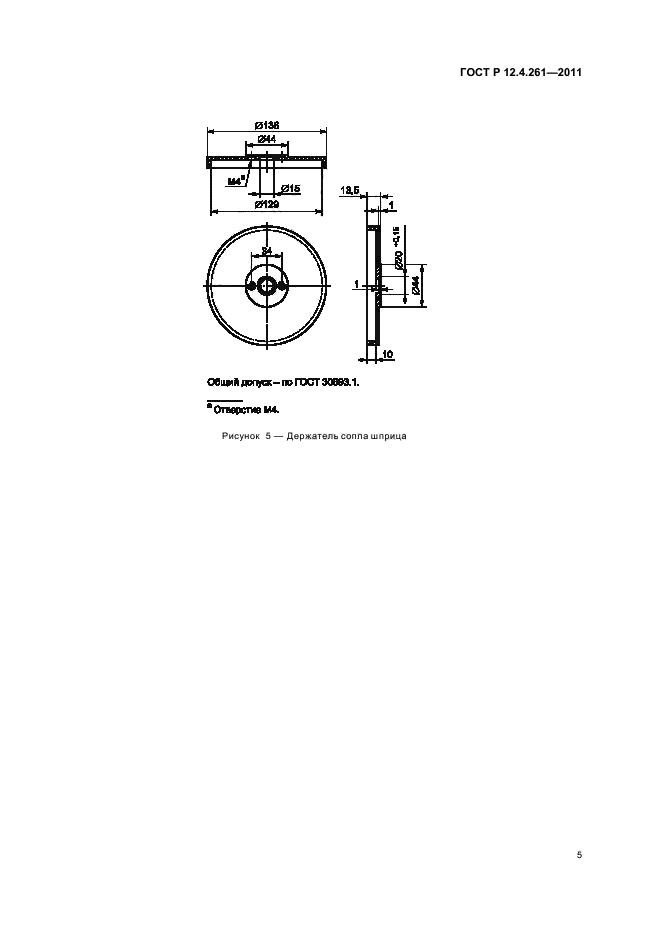 ГОСТ Р 12.4.261-2011