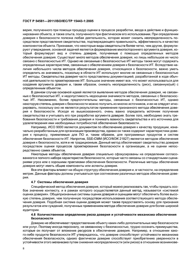 ГОСТ Р 54581-2011